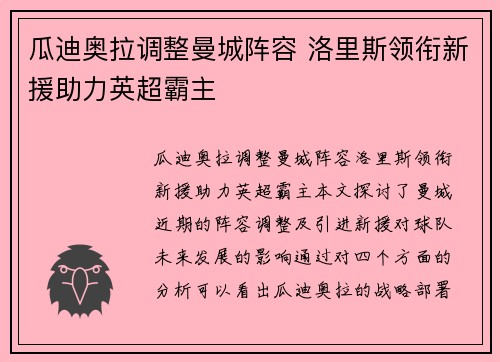 瓜迪奥拉调整曼城阵容 洛里斯领衔新援助力英超霸主